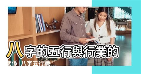 服飾業五行|八字的五行與行業的關係